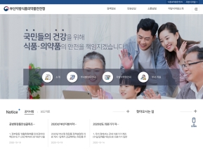 부산지방식품의약품안전청 인증 화면