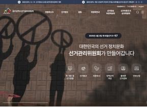 광주광역시선거관리위원회					 					 인증 화면