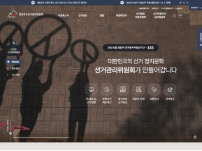 경상북도선거관리위원회					 					 인증 화면