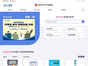 전남광주통합특별시 복지플랫폼 인증 화면