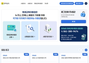 전남-평생교육이용권 인증 화면